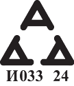Pečat s grčkim slovima delta i tekstom „И033 24“.